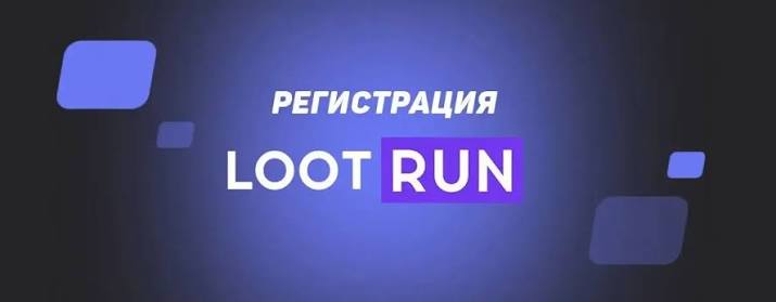 Lootrun — Зеркало Казино для Игрового Успеха Lootrun — Зеркало Казино для Игрового Успеха