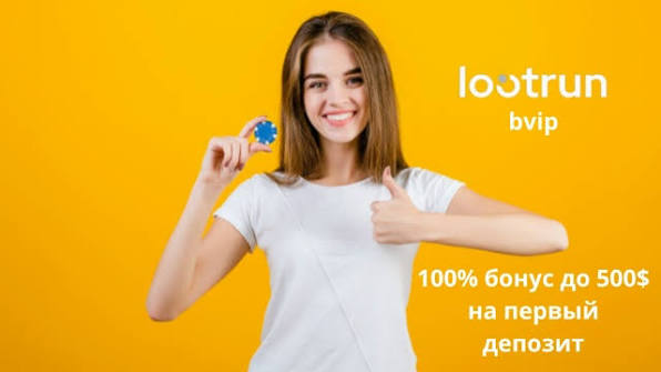 Lootrun — Зеркало Казино для Игрового Успеха Lootrun — Зеркало Казино для Игрового Успеха