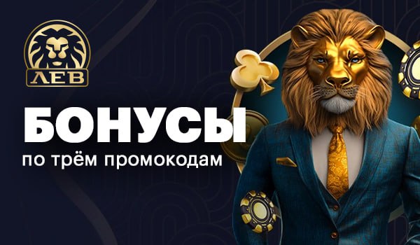 Для чего лучше всего подходит онлайн-казино Lev? Простой обзор для игроков