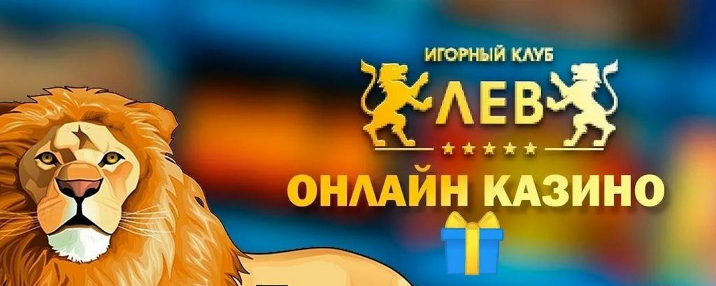 Как зарегистрироваться, войти в систему и подтвердить свою учетную запись в Lev Casino: подробное руководство
