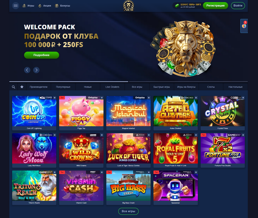 Программа лояльности и VIP-программа Lev Gambling Enterprise: как вознаграждается постоянная игра Программа лояльности и VIP-программа Lev Gambling Enterprise: как вознаграждается постоянная игра